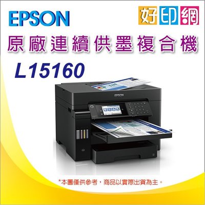 【好印網】【含運+可刷卡】EPSON L15160/15160 A3+雙網連續供墨複合機 同OJ 7740