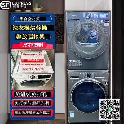 烘乾機洗衣機烘干機疊放架干衣機堆疊支架烘衣機疊加連接架子通用配件