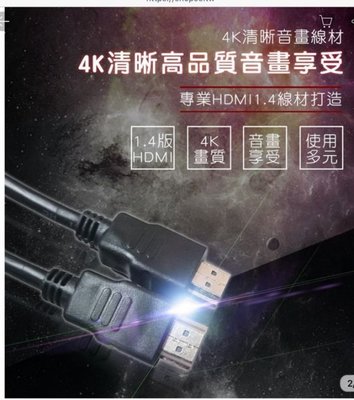 HDMI線1.4版 公對公電鍍頭 影音傳輸線 螢幕連接線 機上盒數據線 HDMI高清線