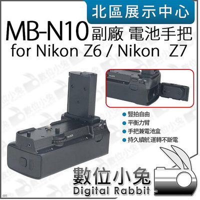 數位小兔【 MB-N10 電池手把 副廠 適用 Nikon Z6 Z7 】垂直手把 手柄 電池盒 豎拍手把