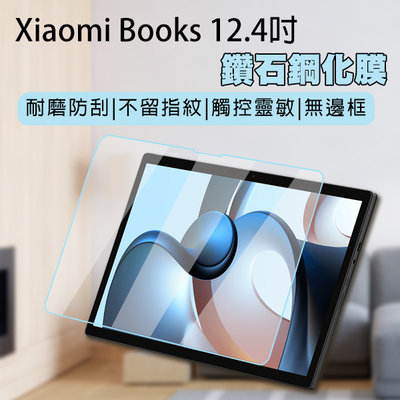 【coni mall】Xiaomi Books 12.4吋鑽石鋼化膜 現貨 當天出貨 保護貼 鋼化膜 保護膜 平板保護貼