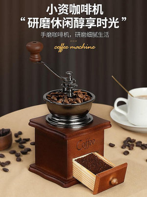 咖啡豆研磨機手磨咖啡機復古手搖磨豆機家用小型手動磨粉咖啡器具~夏苧百貨-優品