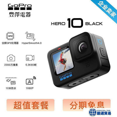 現貨： GoPro HERO10運動相機5.3K防抖防水10米GoPro9 GoPro10