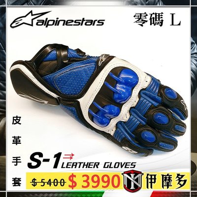 伊摩多※零碼出清L 義大利Alpinestars 全皮革 S1 強化塑料護塊 CE 認證 短版 街車 騎士手套 。藍