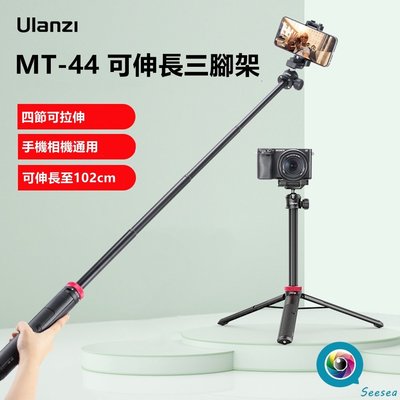 Ulanzi MT-44延長三腳架 適用於相機手機Vlog拍攝 帶冷靴手機支架用於麥克風LED燈