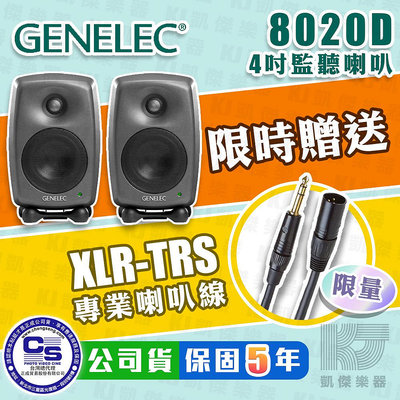 【贈線材】Genelec 8020D 4吋 主動式 監聽喇叭 一對 台灣公司貨 五年保固 8020 D 【凱傑樂器】
