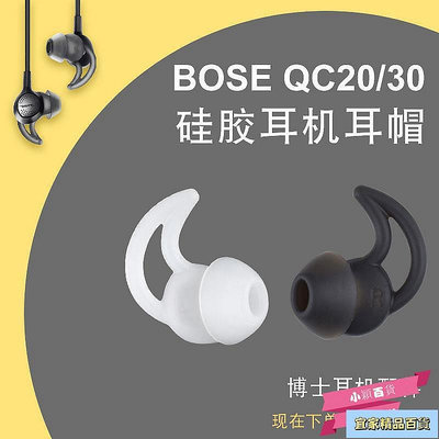 適用博士BOSE QC30 QC20耳機套boss鯊魚鰭SoundSport Free耳塞膠