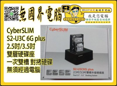 @淡水無國界@ 2.5 CyberSLIM S2-U3C 6G plus 複製(CLONE克隆) 硬碟對拷 雙層硬碟座