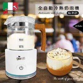 [ 家事達] 【Giaretti- GL-9121 】全自動溫熱奶泡機(黑/白) 特價