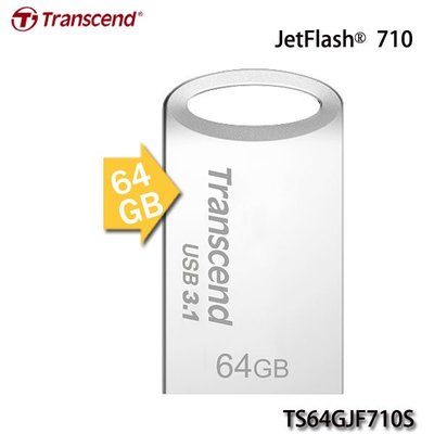 【MR3C】含稅附發票 銀色 創見 JetFlash 710 64G 64GB USB3.1隨身碟