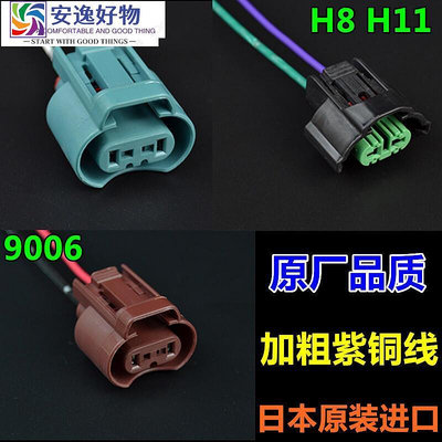 HB3 HB4 加粗線汽車燈泡9005 9006 H11 H8插頭燈泡燈座插座