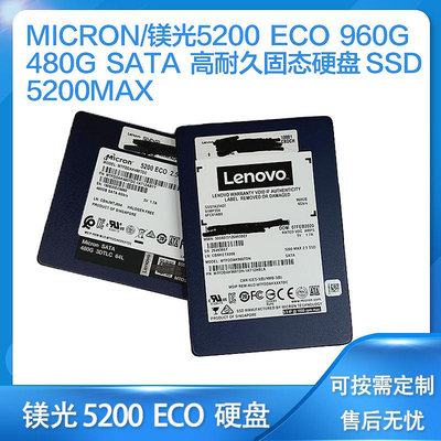 MICRON/鎂光5200ECO 960G 480G SATA高耐久固態硬盤SSD 5200MAX