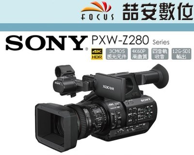 《喆安數位》SONY PXW-Z280 數位攝影機 手持 專業機 人臉自動對焦 錄影 4K 平輸 保固一年 #1