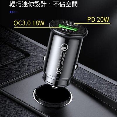 台灣BSMI認證 PD+QC 38W 車用急速充電器/車充頭 充電轉換器 點煙器iPhone 12 Pro