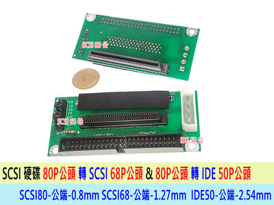【附發票】SCSI 80Pin 硬碟轉接器 轉 IDE 60Pin IDE 50Pin 轉接器 SCSI 轉 IDE介面