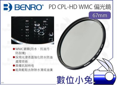 數位小兔【百諾 BENRO 67mm PD CPL-HD WMC 偏光鏡】公司貨CPL鏡 百諾 光學玻璃 航空鋁材 薄框