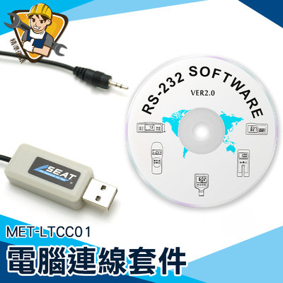 USB傳輸線 usb資料傳輸線 表面粗度計 MET-LTCC01 皮帶張力測試儀 多種儀器數據採集 儀表儀器 里氏硬度計