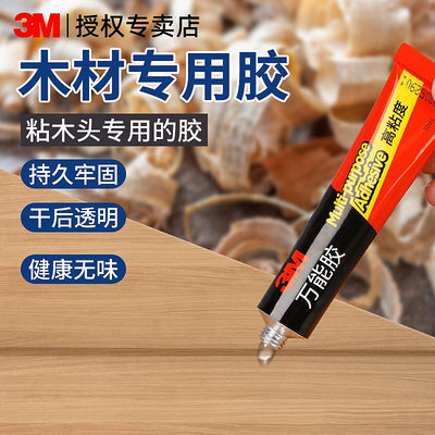 滿300發貨 膠紙 3M木工膠水粘木頭專用強力粘貼家具木材開裂萬能修復實木地板椅子凳子