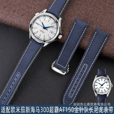 代用錶帶 適用歐米伽新海馬300超霸AT150金針隊長帆布尼龍手錶帶20 22mm