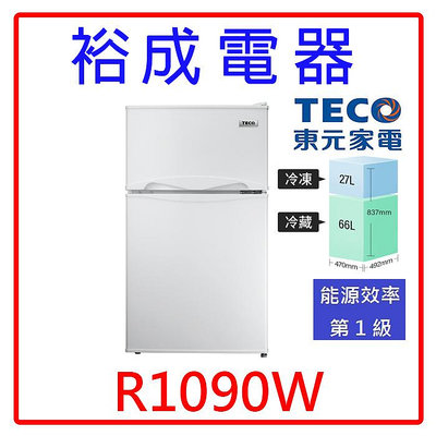 【裕成電器‧詢價很優惠】TECO東元93公升小鮮綠雙門冰箱 R1090W另售R1086B
