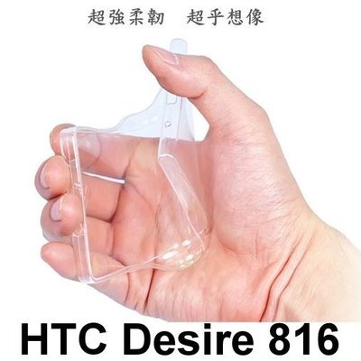 工廠直營 批發價 HTC Desire 816 816G Dual SIM 專用 軟套 保護套 果凍套 手機套