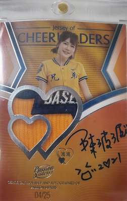 2021中信兄弟 啦啦隊 PASSION SISTERS 女孩卡 波波 球衣 簽名卡 限量25