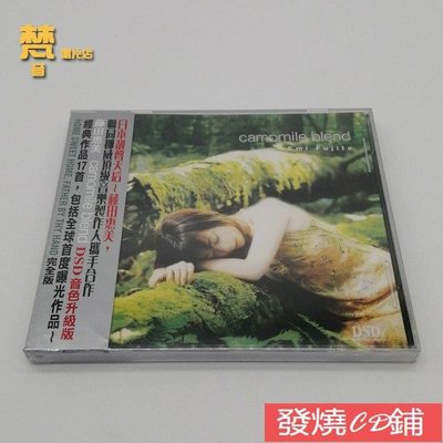 發燒CD 發燒人聲養耳！ 藤田惠美 Emi Fujita Camomile Blend 專輯 CD