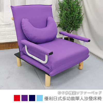 沙發床/和室椅/簡易單人床《優利日式多功能單人沙發床椅》- 瑜憶森活館