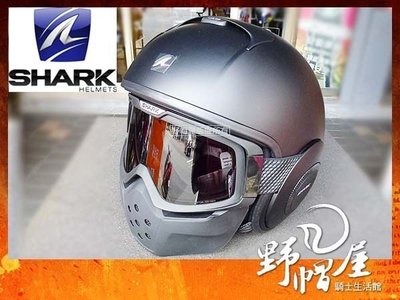 三重《野帽屋》法國 SHARK RAW / DRAK 3/4罩 安全帽 復古帽 造型。BLANK_Mat KMA 素霧黑
