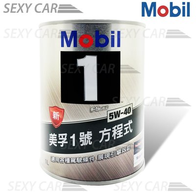 Mobil 1號 5W-40 原裝 鐵罐 機油 5W40 1公升 ALTIS FORTIS 汽車美容