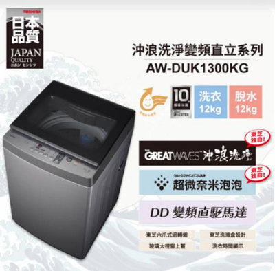 易力購【 TOSHIBA 東芝原廠正品全新】 單槽變頻洗衣機 AW-DUK1300KG《15公斤》全省運送