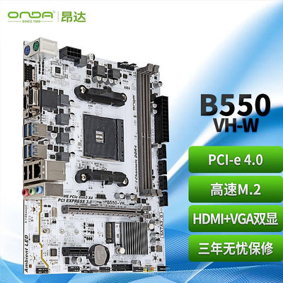 電腦主板AMD昂達B450/B550白色臺式機電腦主板AM4 R5 5600 X G雙通道DDR4