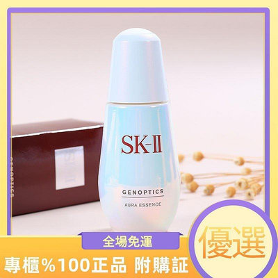 【專櫃正品】日本SK-II sk2 肌因光蘊環采鑽白精華 小燈泡精華液 50ml 保濕提亮『逆轉時光〗