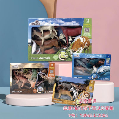 仿真模型Wenno仿真動物模型兒童男孩女孩恐龍玩具農場海洋動物模型12件