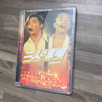 張崇基 張崇德 二人之重唱演唱會2002 Live 2DVD 港版兩張DVD 盤面 95% 無劃痕 保存完好 (2)