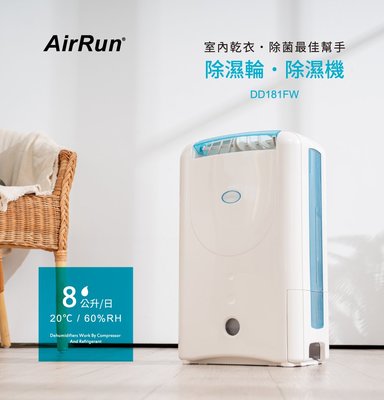AirRun 日本除濕輪除濕機 (DD181FW) 負離子 銀離子濾網空氣清淨 沸石
