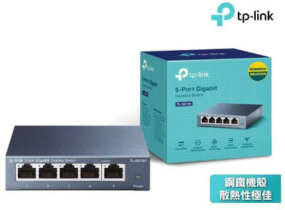 TP-Link TL-SG105 5埠 Gigabit 專業級鋼殼(網路交換器)