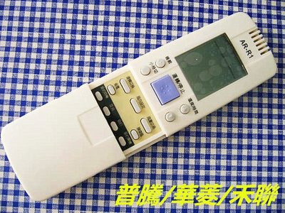 普騰/華菱/禾聯 冷氣遙控器(AI-R1)-【便利網】