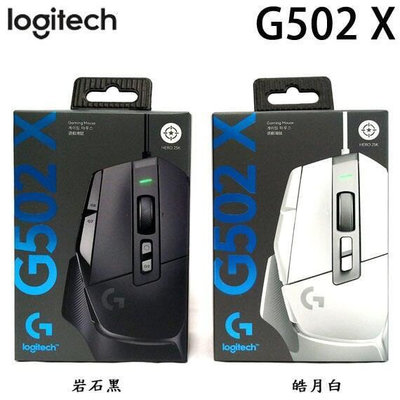 Logitech 羅技 G502 X 高效能電競滑鼠 有線滑鼠 岩石黑皓月白