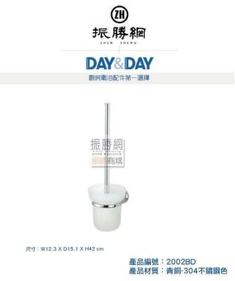 《振勝網》高評價 安心購! DAY&DAY 2002BD 馬桶刷架 附馬桶刷＆玻璃杯 日日不鏽鋼衛浴配件