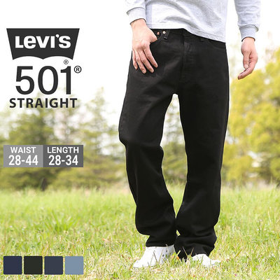 【經典款W29-44腰】美國LEVIS 501 深藍 原色 黑 水洗 淺藍 重磅 排釦 中直筒 牛仔褲 丹寧褲 百搭