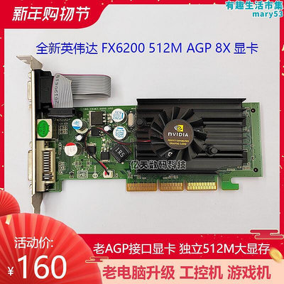 全新AGP顯卡  FX6200 512M DDR2顯存 支持AGP8X 4X主板 另有256MB