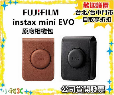 【搭機另有折扣】FUJIFILM instax mini EVO 原廠相機包 公司貨開發票 【小雅3C】台中