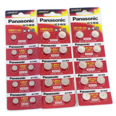 Panasonic 水銀電池 LR44 LR41 AG3 AG10 AG13 國際 鈕扣電池【GQ455-7】久林批發