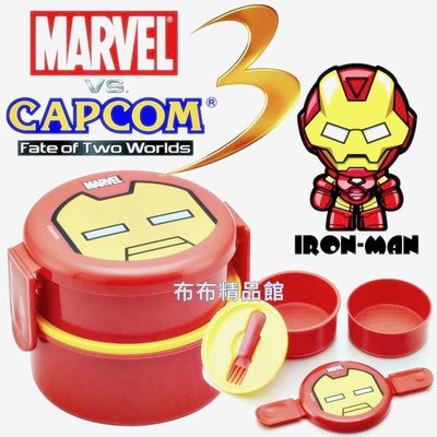 布布精品館，日本製 Marvel 漫威英雄 保鮮盒收納盒 餐盒 便當盒 鋼鐵人