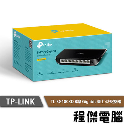 【TP-LINK】TL-SG1008D 8埠 Gigabit 桌上型交換器 實體店家『高雄程傑電腦』