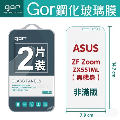 GOR 9H ASUS華碩 ZenFone Zoom 黑色機身 ZX551ML 鋼化玻璃保護貼 全透明2片裝 198免運