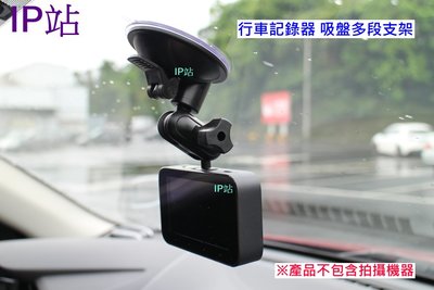 【IP站】多角度 吸盤 小米1S 小米 1S 汽車 行車記錄器 吸盤 支架 車架 固定座