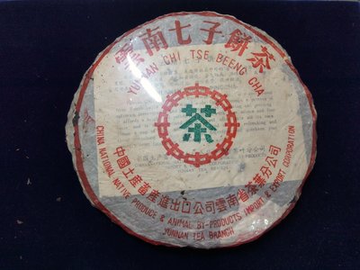 勐海茶廠 1980年中期 厚紙7532