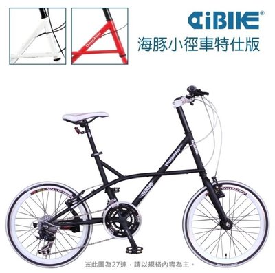 【飛輪單車】AiBIKE愛騎車 20吋(451特仕版) 24速海豚小徑車/小徑車(多色選擇)